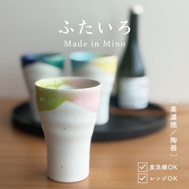 フリーカップ ふたいろ