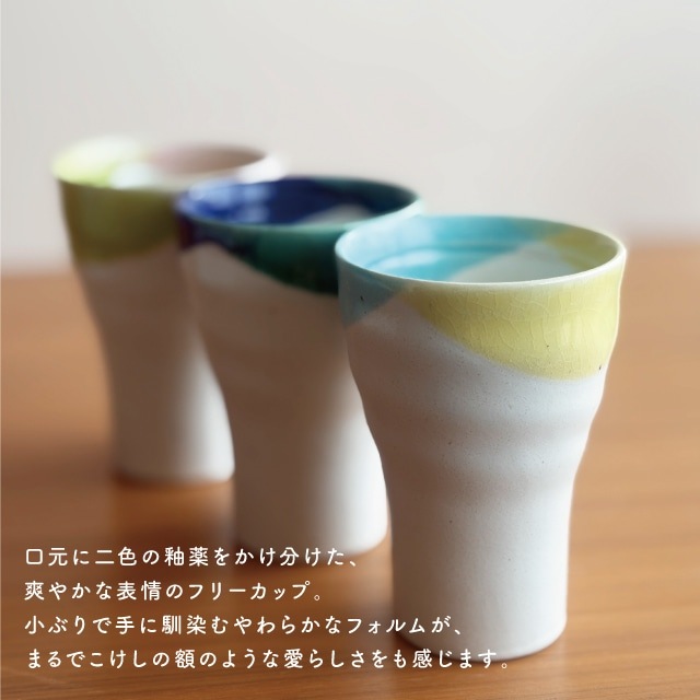 フリーカップ ふたいろ