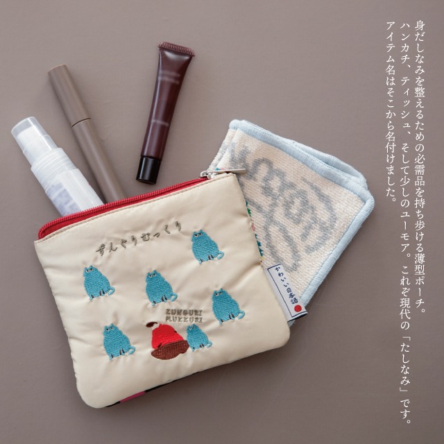 たしなみ袋 フラットポーチ なんかかわいい日本語
