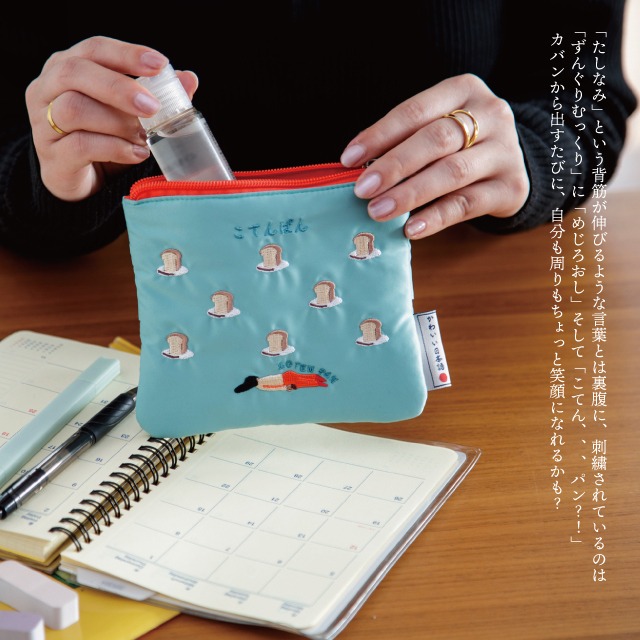 たしなみ袋 フラットポーチ なんかかわいい日本語