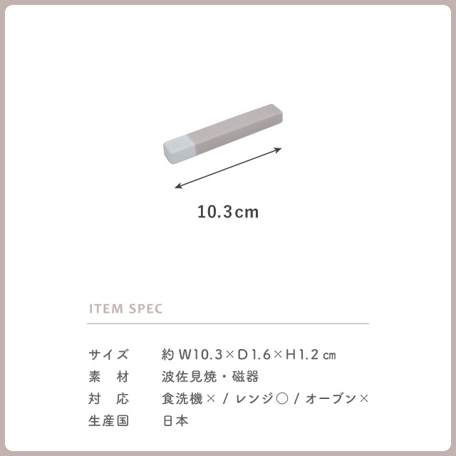 カトラリーレスト ももとせ