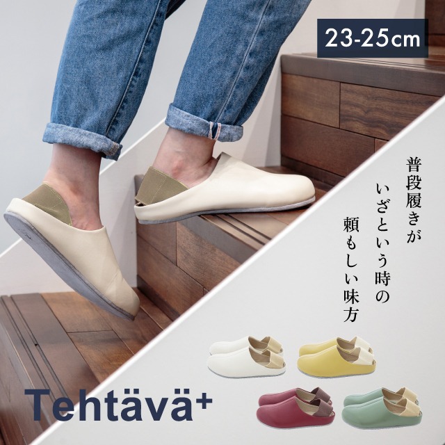 【完売】防災ルームシューズM Tehtava+ テスタバ 2023年モデル