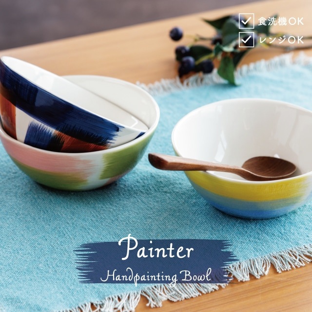 ボウル Painter ペインター