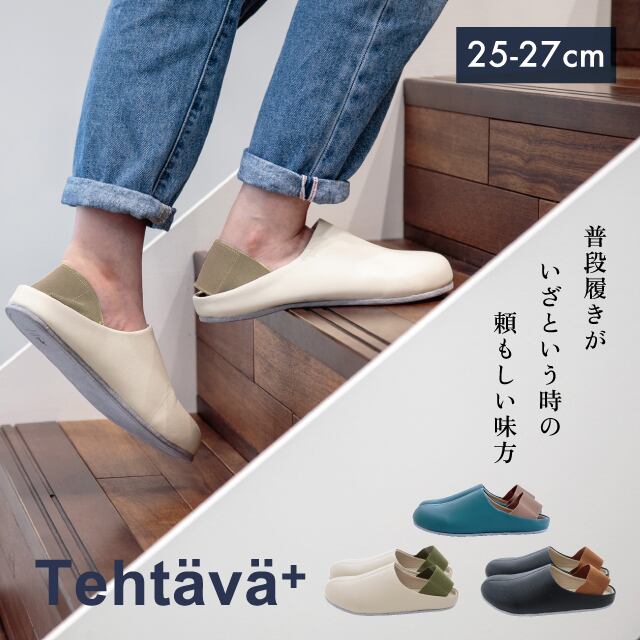 【完売】防災ルームシューズL Tehtava+ テスタバ 2023年モデル