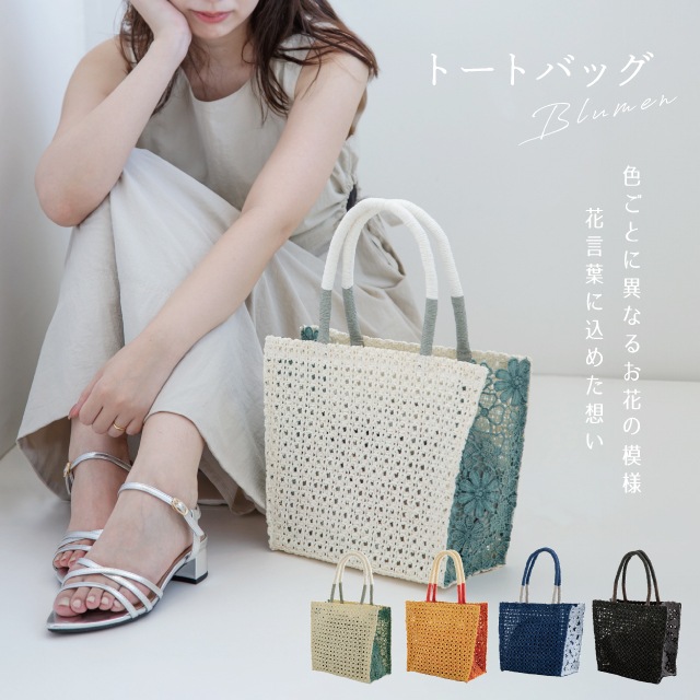 【完売】トートバッグ Blumen ブルーメン