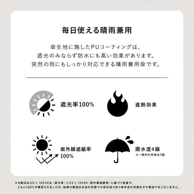 晴雨兼用日傘 切継