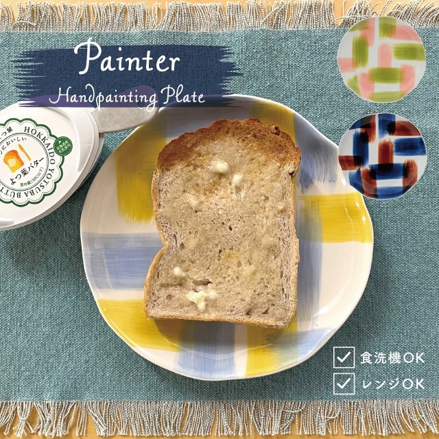 プレート Painter ペインター