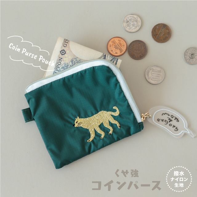 コインパース くせ強