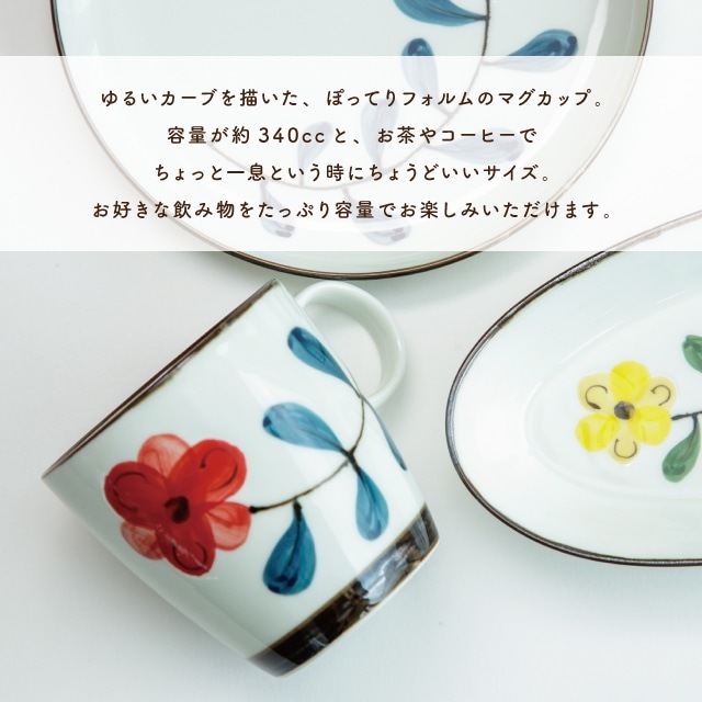 マグ Coquelicot コクリコ