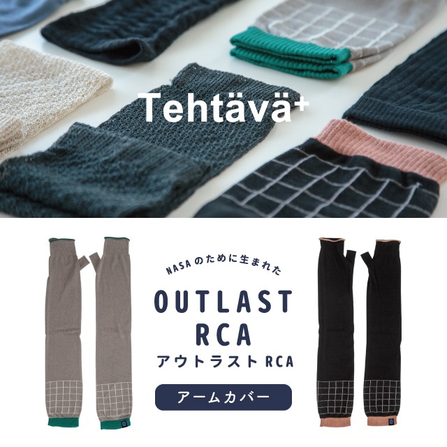 【完売】アームカバーロング Tehtava+ テスタバ 2023年