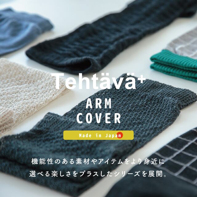 【完売】アームカバーロング Tehtava+ テスタバ 2023年