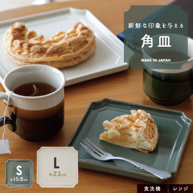角皿 まひろ | ストアおすすめ商品 | BISQUE/ビスクショップ 暮らしの