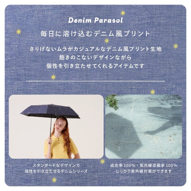 晴雨兼用日傘 デニムパイピング | ファッショングッズ,晴雨兼用