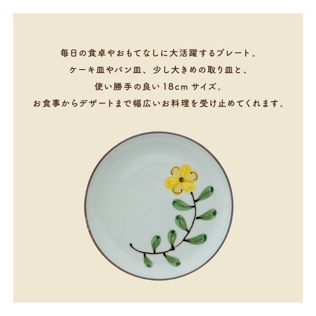 プレート Coquelicot コクリコ
