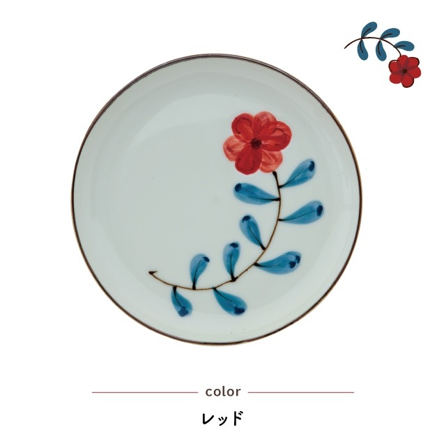 プレート Coquelicot コクリコ