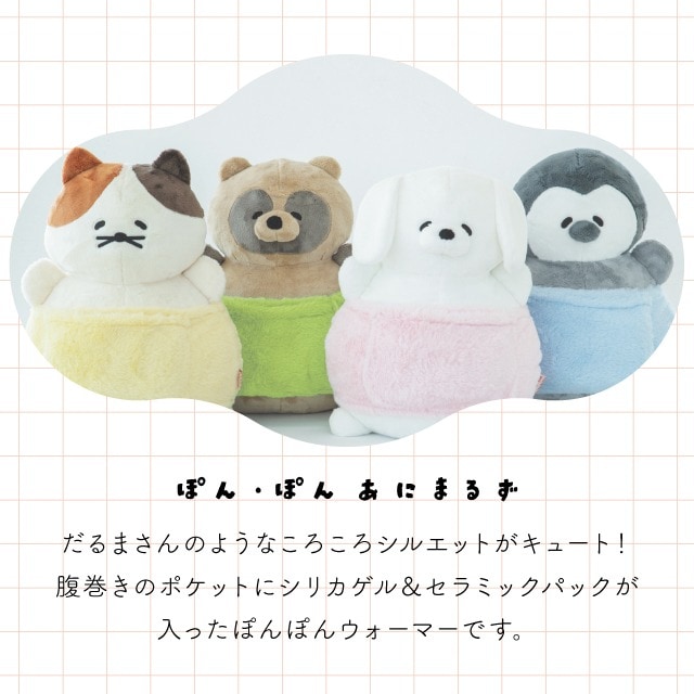 ポンポンウォーマー ぽん・ぽんあにまるず