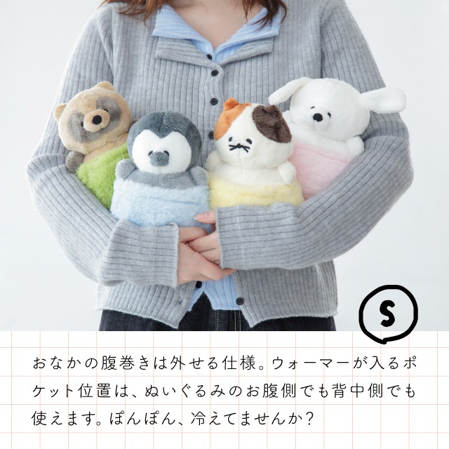 ポンポンウォーマー ぽん・ぽんあにまるず