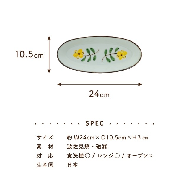 舟形トレー Coquelicot コクリコ