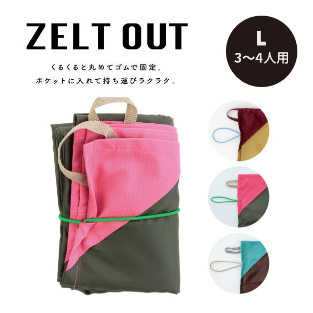 【完売】軽量レジャーシートL ZELT OUT ツェルトアウト