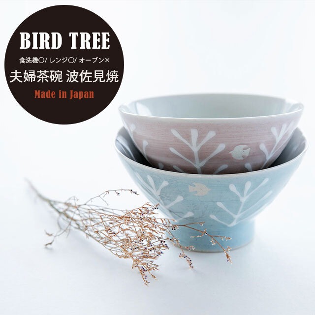 単品茶碗 Bird tree バードツリー