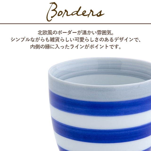 【完売】湯呑み BORDERS ボーダーズ