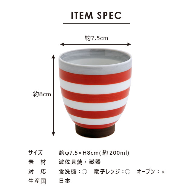 【完売】湯呑み BORDERS ボーダーズ