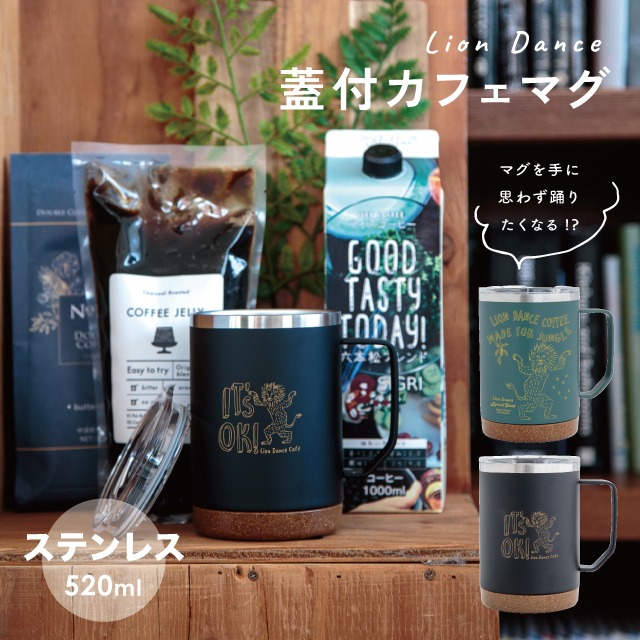 【完売】蓋付カフェマグ Lion Dance ライオンダンス