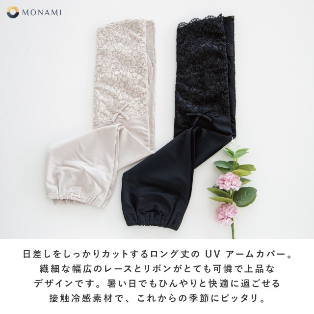 UVアームカバー ロング 冷感抗菌指先レースリボン