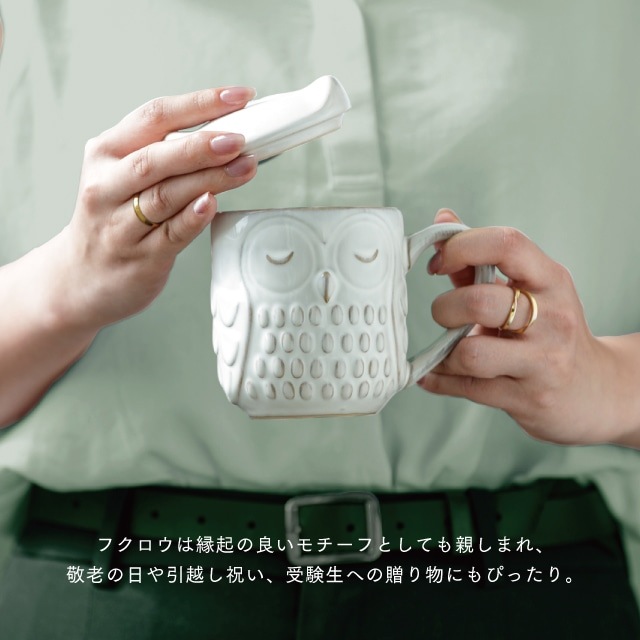 蓋付きマグ 森フクロウ