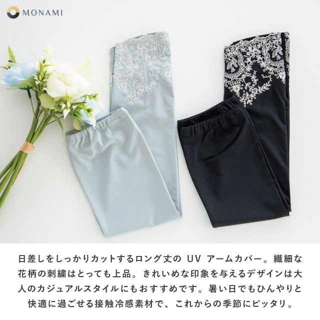 UVアームカバー ロング 冷感抗菌レース刺繍