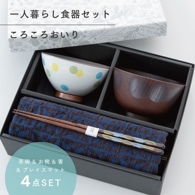 ころころおいり 一人暮らし食器セット ブルー