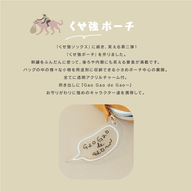 ポシェット くせ強