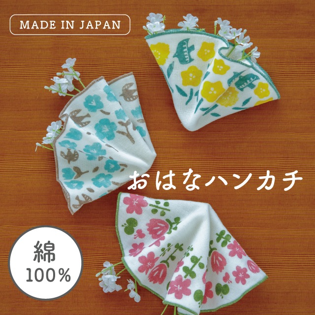 ラウンドハンドタオル おはなハンカチ