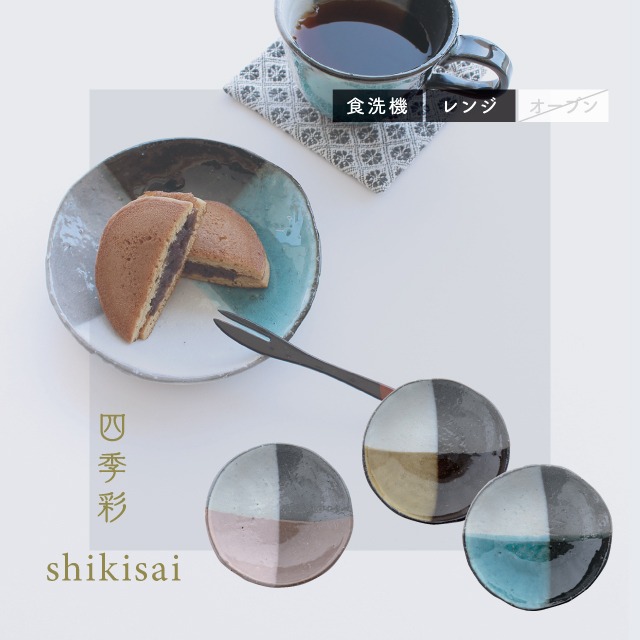 完売】小皿 四季彩 しきさい | 食器・カトラリー,プレート・お皿・汁次