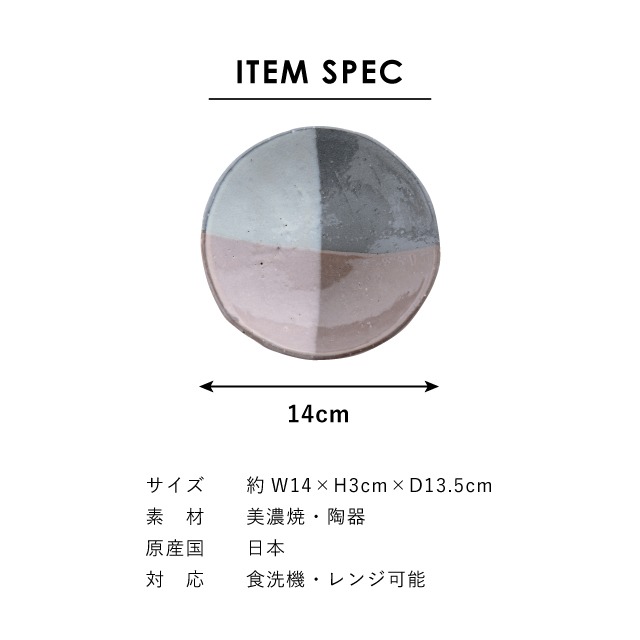 【完売】小皿 四季彩 しきさい