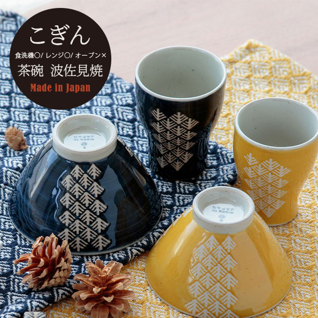 茶碗 こぎん
