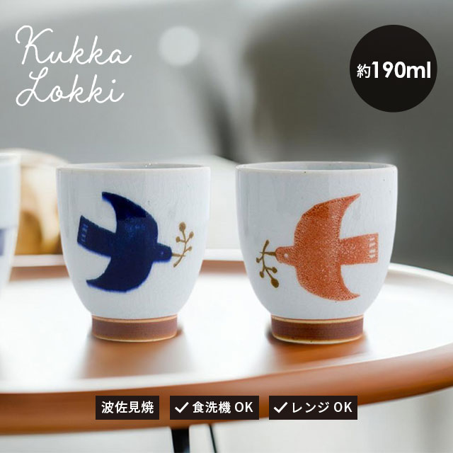 湯呑み Kukka Lokki クッカロッキ