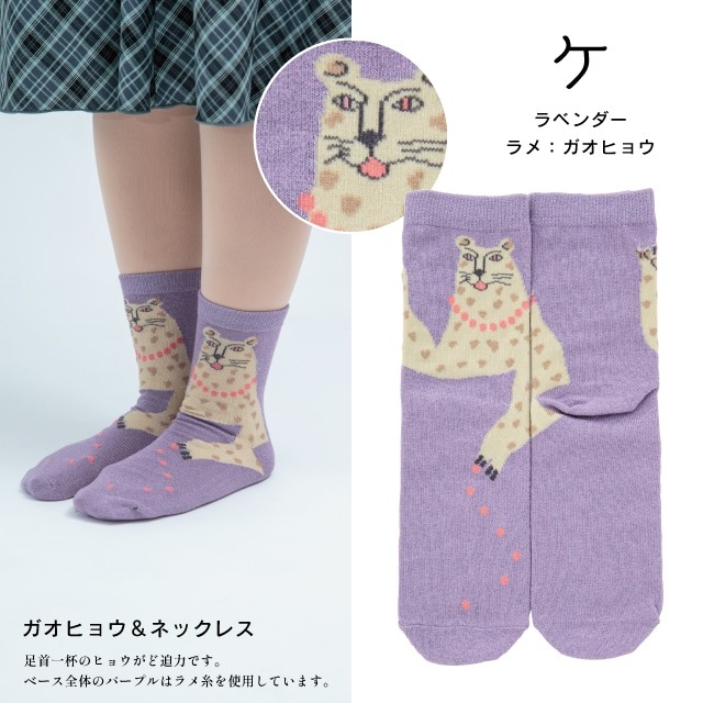 くせ強1Pソックス | ストアおすすめ商品 | BISQUE/ビスク