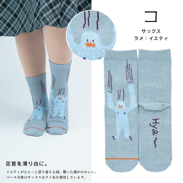 くせ強1Pソックス | ストアおすすめ商品 | BISQUE/ビスク