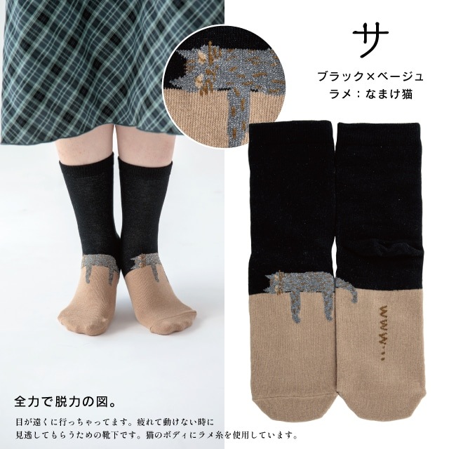 くせ強1Pソックス | ストアおすすめ商品 | BISQUE/ビスク