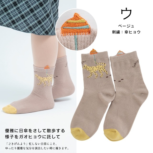 くせ強1Pソックス | ストアおすすめ商品 | BISQUE/ビスクショップ