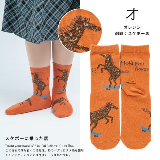 くせ強1Pソックス | ストアおすすめ商品 | BISQUE/ビスクショップ