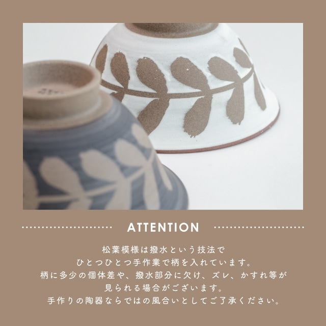 茶碗 廻し木の葉 まわしこのは | ストアおすすめ商品 | BISQUE/ビスク