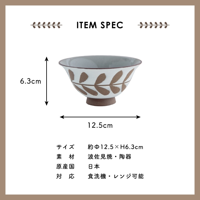 茶碗 廻し木の葉 まわしこのは | ストアおすすめ商品 | BISQUE/ビスク