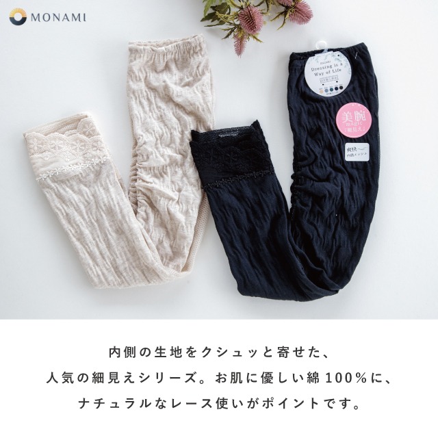 UVアームカバー ロング 細見え楊柳指先レース