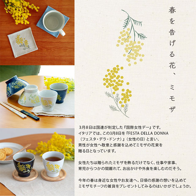 茶碗 Mimosa Waltz ミモザ ワルツ