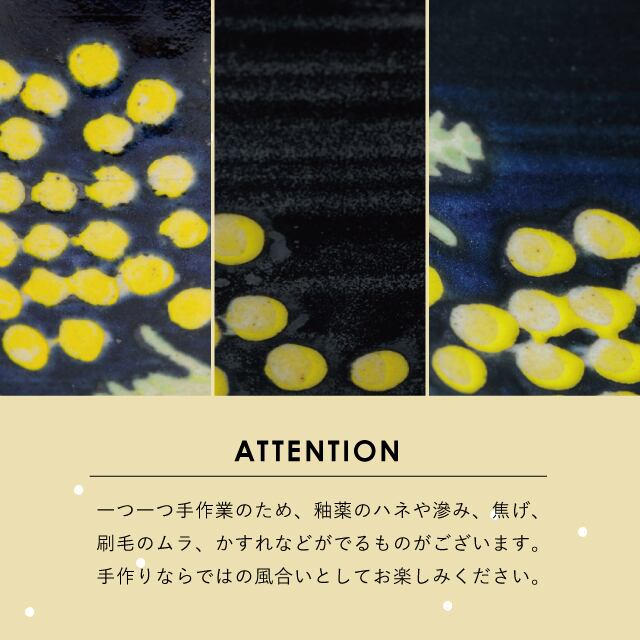 茶碗 Mimosa Waltz ミモザ ワルツ