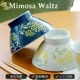 茶碗 Mimosa Waltz ミモザ ワルツ