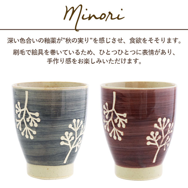【完売】湯呑み 実り みのり