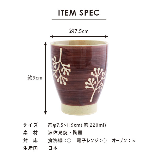 【完売】湯呑み 実り みのり